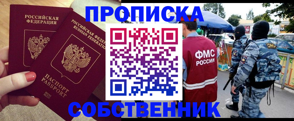 прописка 2025 в Саратовской области
